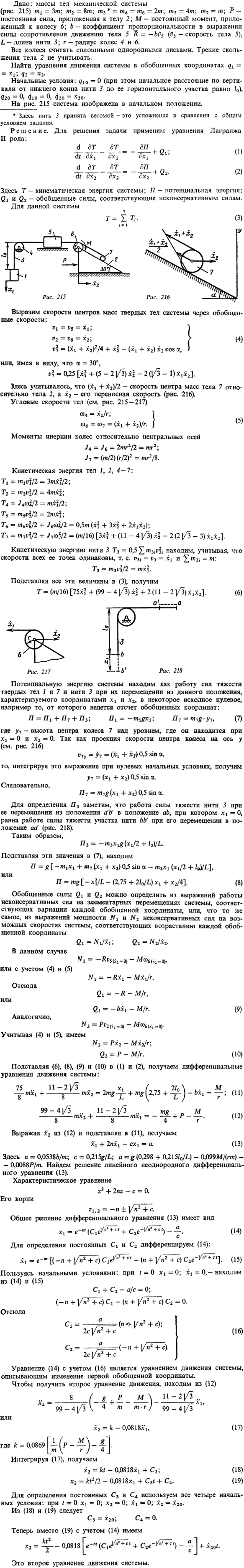 Массы тел механической системы m1 = 3m; m2 = 8m; m3 * = m4 = m6 = 2m; m5 = 4m; m7 = m; P постоянная сила, приложенная к телу 2; M - постоянный момент, приложенный к колесу 6; b коэффициент пропорциональности в выражении силы сопр..., Задача 15219, Теоретическая механика