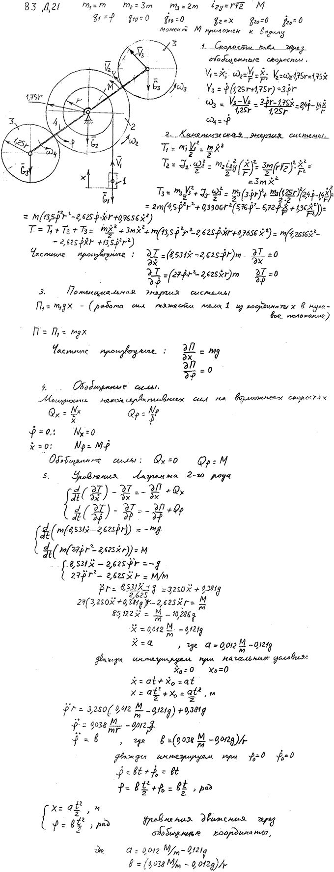 Яблонский задание Д2..., Задача 15222, Теоретическая механика