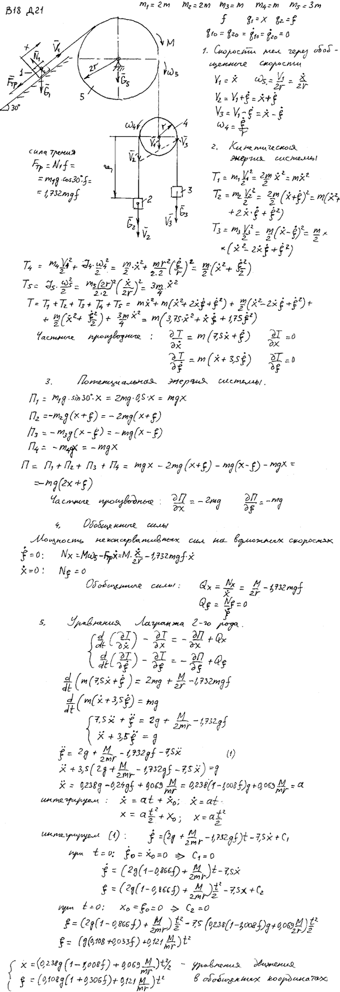 Яблонский задание Д21..., Задача 15237, Теоретическая механика