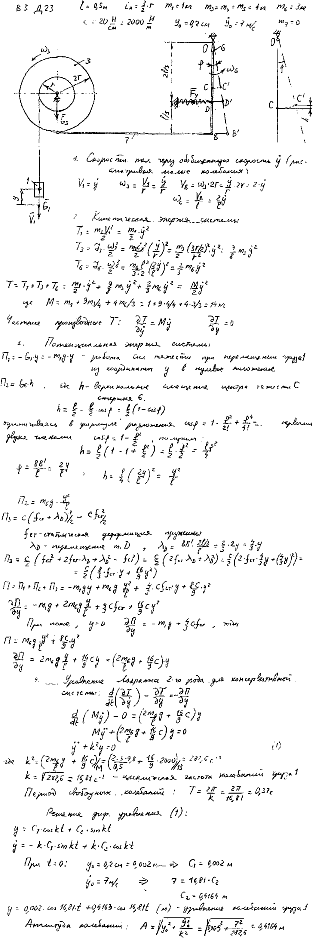 Яблонский задание Д2..., Задача 15286, Теоретическая механика