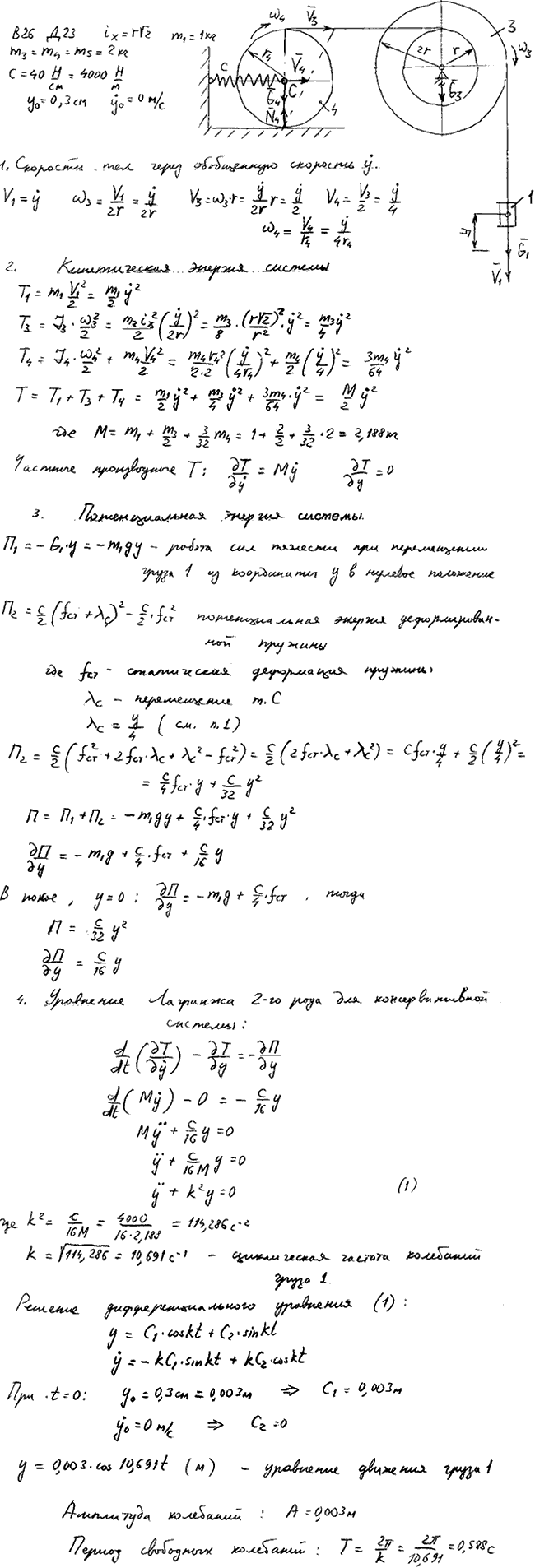 Яблонский задание Д23..., Задача 15309, Теоретическая механика