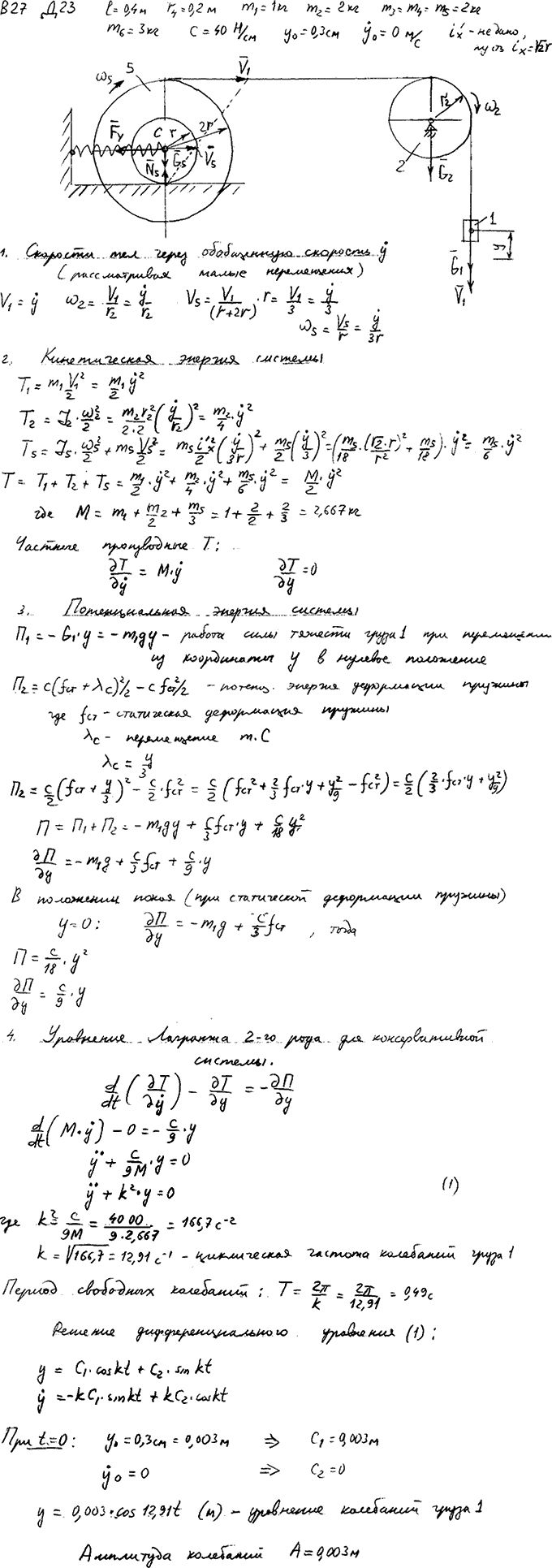 Яблонский задание Д23..., Задача 15310, Теоретическая механика