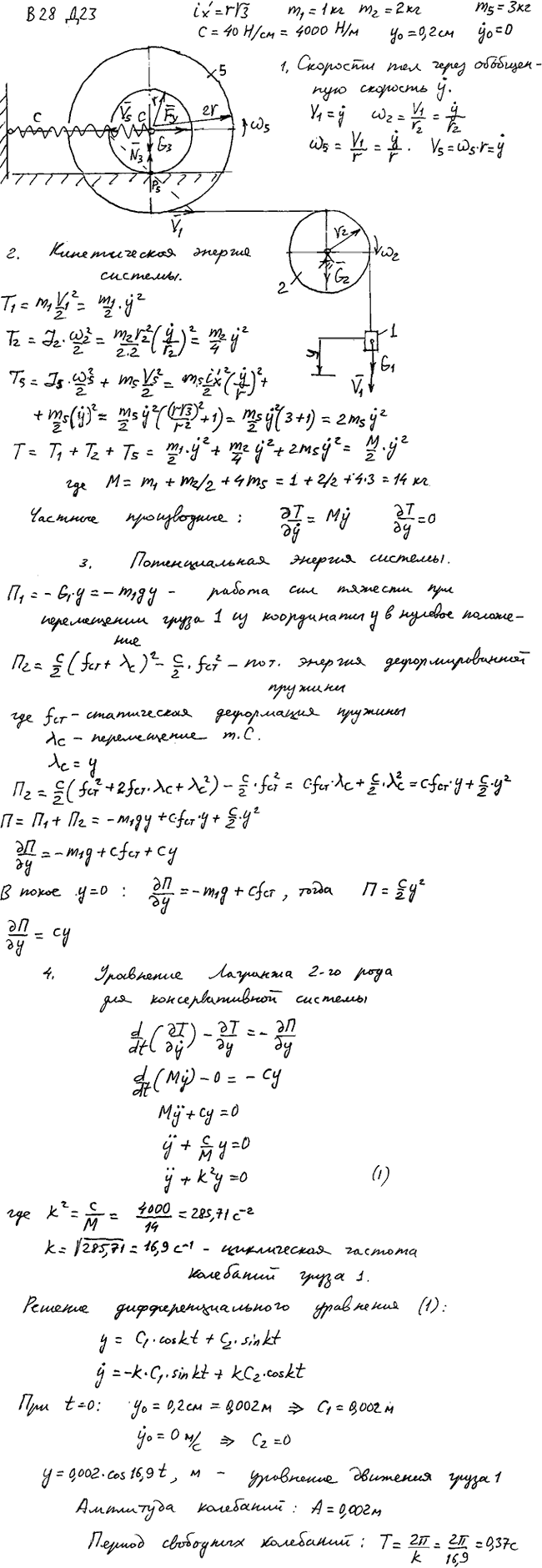 Яблонский задание Д23..., Задача 15311, Теоретическая механика