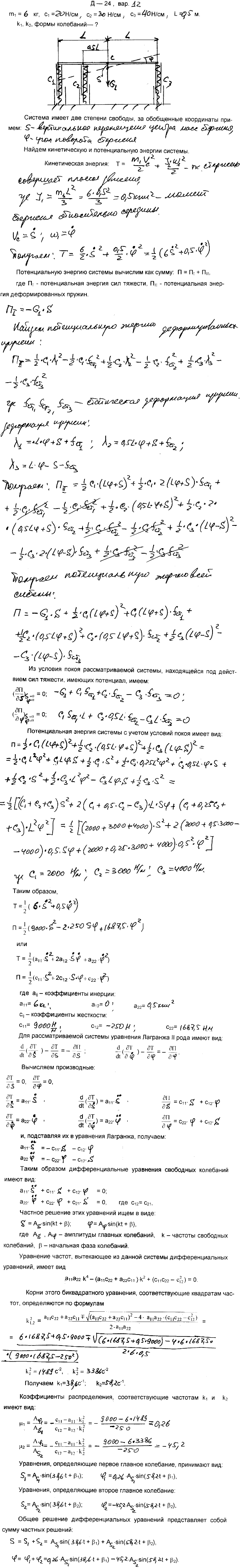 Яблонский задание Д24..., Задача 15327, Теоретическая механика