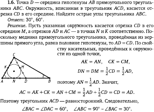 Точка D середина гипотенузы AB прямоугольного треугольника ABC. Окружность, вписанная в треугольник ACD, касается отре..., Задача 15450, Геометрия