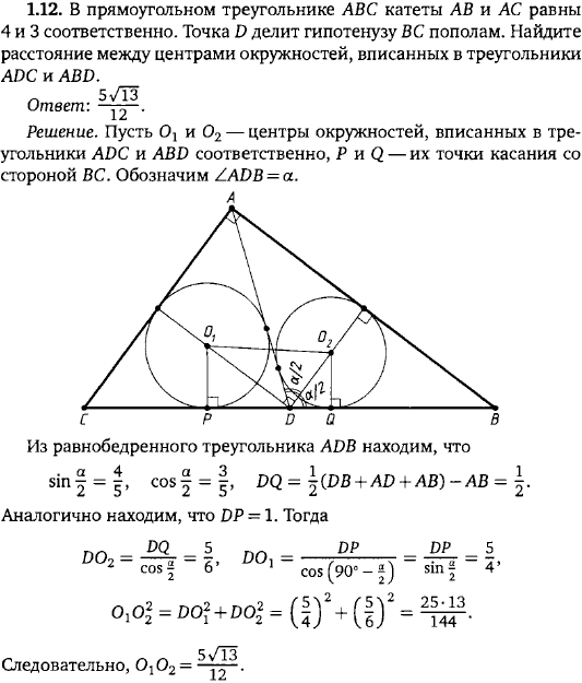 В прямоугольном треугольнике ABC катеты равны 4 и 3 соответственно. Точка D делит гипотенузу BC пополам. Найдите расстояние ..., Задача 15456, Геометрия