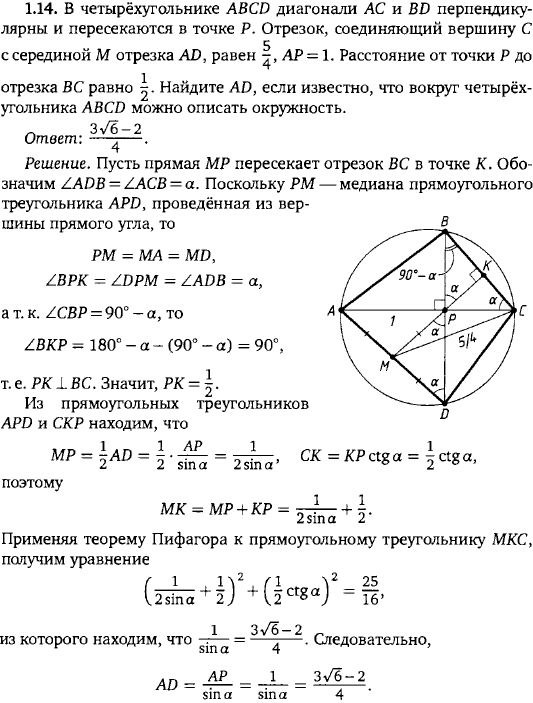 В четырёхугольнике ABCD диагонали AC и BD перпендикулярны и пересекаются в точке P. Отрезок, соединяющий вершину C с серединой отре..., Задача 15458, Геометрия
