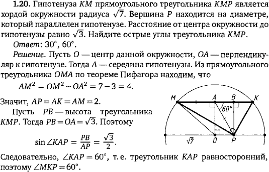 Гипотенуза прямоугольного треугольника KMP является хордой окружности радиуса sqrt 7. Вершина P находится на диаметре, кото..., Задача 15464, Геометрия