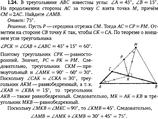 В треугольнике известны углы A = 45, B = 15. На продолжении стороны AC за точку C вз..., Задача 15468, Геометрия