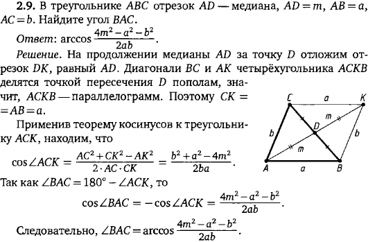 В треугольнике ABC отрезок AD медиана, AD = m, AB = a..., Задача 15480, Геометрия