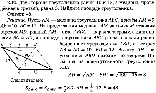 Две стороны треугольника равны 10 и 12, а медиана, проведённая к треть..., Задача 15481, Геометрия