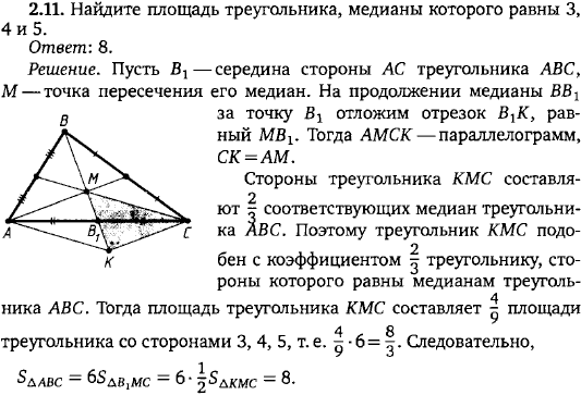 Найдите площадь треугольника, медианы кот..., Задача 15482, Геометрия