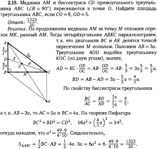 Медиана AM и биссектриса CP прямоугольного треугольника ABC, B = 90, пересекаются в точке O. Н..., Задача 15486, Геометрия