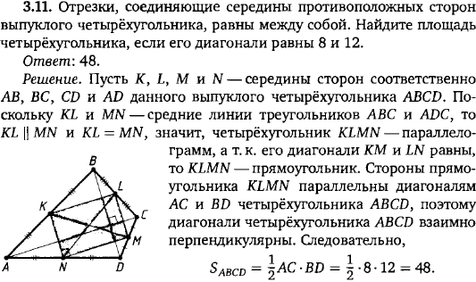 Отрезки, соединяющие середины противоположных сторон выпуклого четырёхугольника, равны между собой. Найдит..., Задача 15499, Геометрия