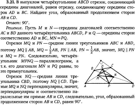 В выпуклом четырёхугольнике ABCD отрезок, соединяющий середины диагоналей, равен отрезку, соединяющему середины сторо..., Задача 15509, Геометрия