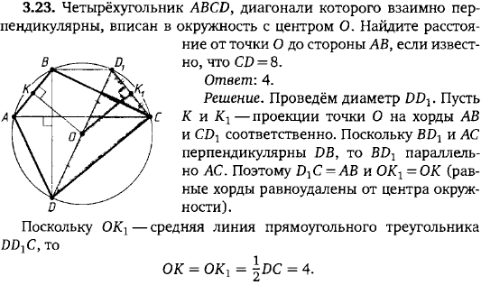 Четырёхугольник ABCD, диагонали которого взаимно перпендикулярны, вписан в окружность с центром O. Найди..., Задача 15511, Геометрия