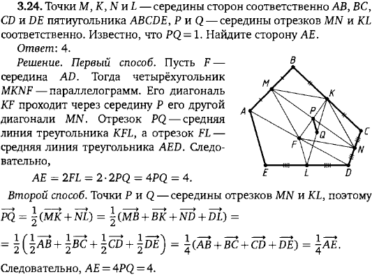 Точки M,K,N, L середины сторон соответственно пятиугольника ABCDE, P и Q середины отрезков MN и KL соотв..., Задача 15512, Геометрия