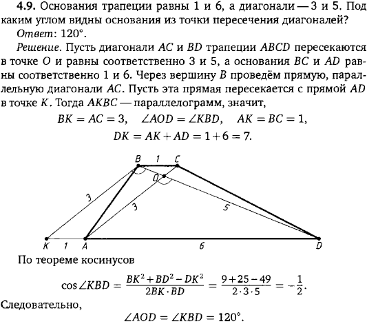 Основания трапеции равны 1 и 6, а диагонали 3 и 5. Под каким углом видны осн..., Задача 15522, Геометрия