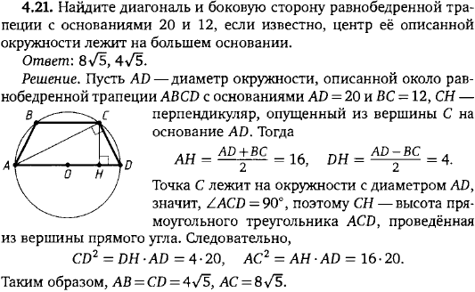 Найдите диагональ и боковую сторону равнобедренной трапеции с основаниями 20 и 12, если центр ..., Задача 15534, Геометрия