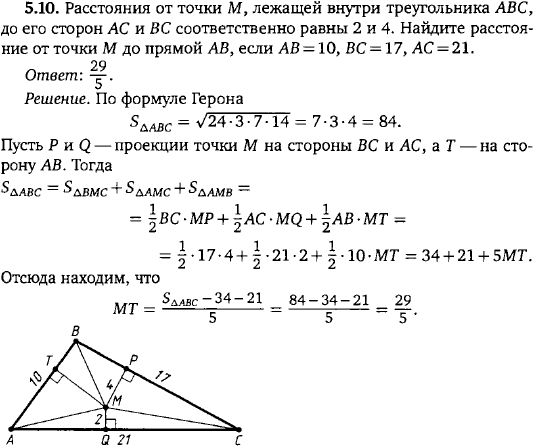 Расстояния от точки M, лежащей внутри треугольника ABC, до его сторон AC и BC соответственно равны 2 и 4. Найдите рассто..., Задача 15562, Геометрия
