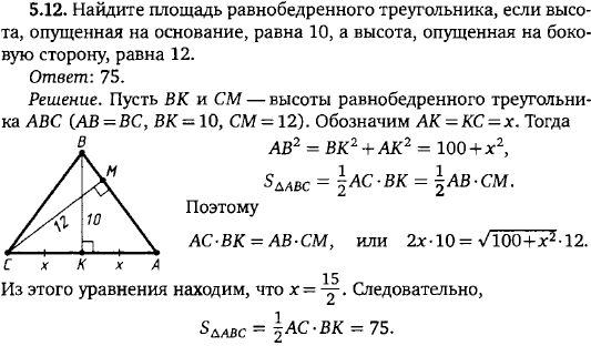 Найдите площадь равнобедренного треугольника, если высота, опущенная на основани..., Задача 15564, Геометрия