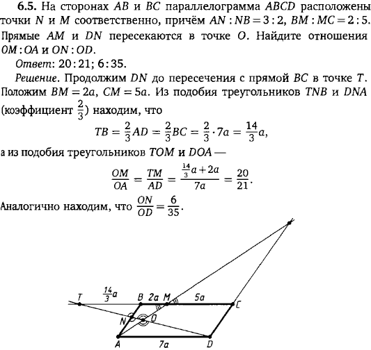 На сторонах AB и BC параллелограмма ABCD расположены точки N и M соответственно, причём AN:NB = 3:2, BM:MC = 2:5. Прямые AM..., Задача 15583, Геометрия