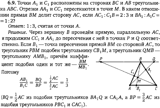 Точки A1 и C1 расположены на сторонах BC AB треугольника ABC. Отрезки AA1 CC1 пересекаются в точке M. В каком отношении пр..., Задача 15587, Геометрия