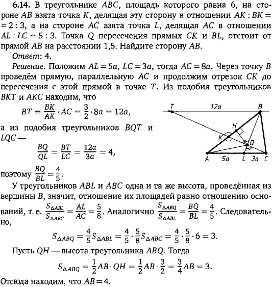 В треугольнике ABC, площадь которого равна 6, на стороне AB взята точка K, делящая сторону в отношении AK:BK = 2:3, а на AC взята точка..., Задача 15592, Геометрия