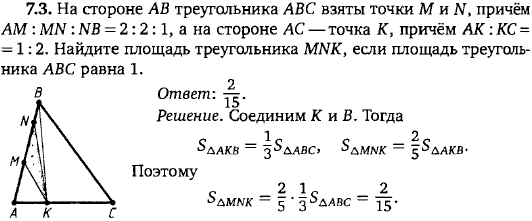 На стороне AB треугольника ABC взяты точки M и N, причём AM:MN:NB = 2:2:1, а на стороне AC точка K, причём AK:KC = 1:2...., Задача 15605, Геометрия