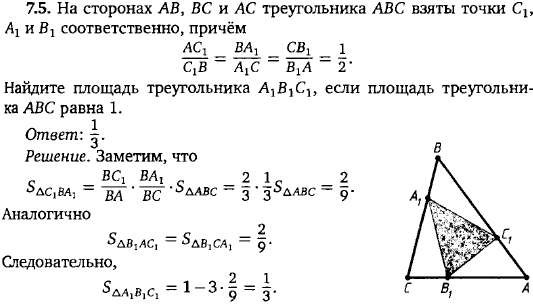 На сторонах треугольника ABC взяты точки C1, A1 и B1 соответственно, причём AC1/C1B = BA1/A1C = CB1/B1A = 1/2. Найд..., Задача 15607, Геометрия