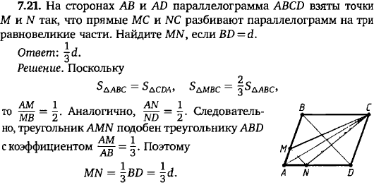 На сторонах AB и AD параллелограмма ABCD взяты точки M и N так, что прямые MC и NC разбивают параллелограм..., Задача 15623, Геометрия