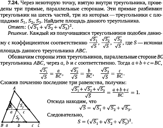 Через некоторую точку, взятую внутри треугольника, проведены три прямые, параллельные сторонам. Эти прямые разбивают т..., Задача 15626, Геометрия