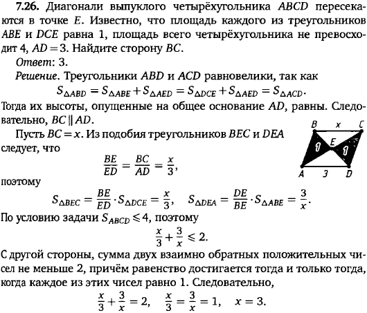 Диагонали выпуклого четырёхугольника ABCD пересекаются в точке E. Площадь каждого из треугольников ABE и DCE равна 1, площадь все..., Задача 15628, Геометрия