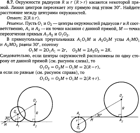 Окружности радиусов R и r касаются некоторой прямой. Линия центров пересекает эту прямую под углом 30. На..., Задача 15642, Геометрия