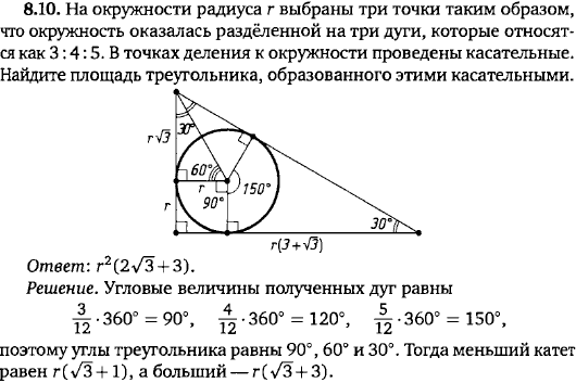 На окружности радиуса r выбраны три точки так, что окружность оказалась разделенной на три дуги, которые относятся как 3:..., Задача 15645, Геометрия