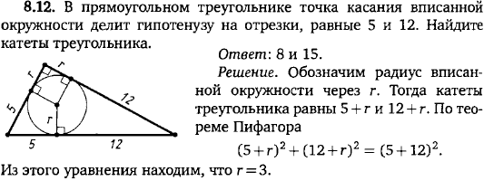 В прямоугольном треугольнике точка касания вписанной окружности делит гипотенузу на отрезк..., Задача 15647, Геометрия