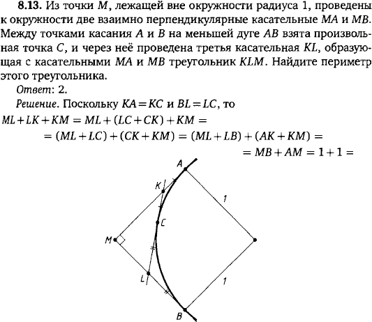 Из точки M, лежащей вне окружности радиуса 1, проведены две взаимно перпендикулярные касательные. Между точками касания A и B на меньшей дуге взята..., Задача 15648, Геометрия