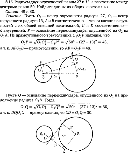 Радиусы двух окружностей равны 27 и 13, а расстояние между центрами 50...., Задача 15650, Геометрия