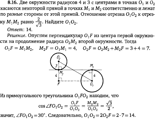 Две окружности радиусов 4 и 3 с центрами в точках O1 и O2 касаются некоторой прямой в точках M1 и M2 соответ..., Задача 15651, Геометрия
