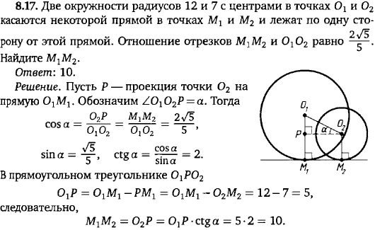 Две окружности радиусов 12 и 7 с центрами в точках O1 и O2 касаются некоторой прямой в точках M1 и M2 ..., Задача 15652, Геометрия