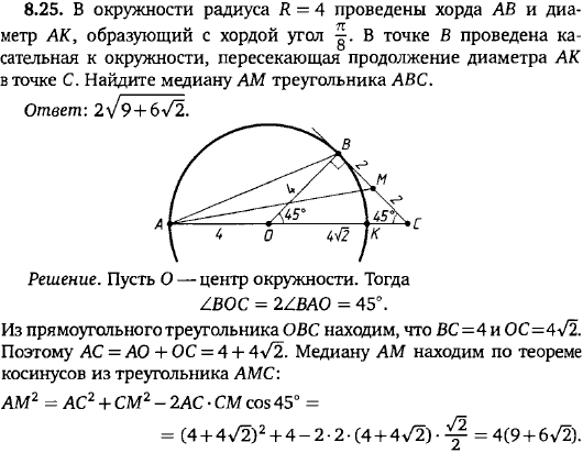 В окружности радиуса 4 проведены хорда AB и диаметр AK, образующий с хордой угол п/8. В точке B проведена ка..., Задача 15660, Геометрия