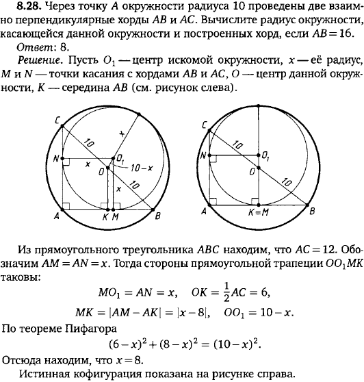 Через точку A окружности радиуса 10 проведены две взаимно перпендикулярные хорды AB и AC. Вычислите радиус окружности, к..., Задача 15663, Геометрия