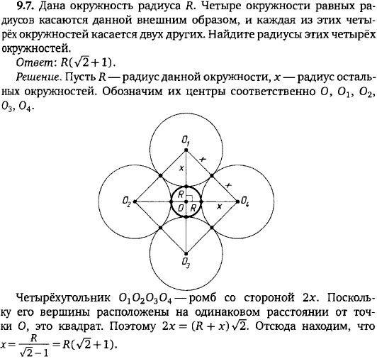 Дана окружность радиуса R. Четыре окружности равных радиусов касаются данной внешним образом, и каждая из этих четырёх окружносте..., Задача 15671, Геометрия