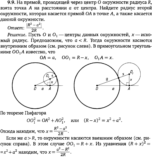 На прямой, проходящей через центр окружности радиуса R, взята точка A на расстоянии a от центра. Найди..., Задача 15673, Геометрия