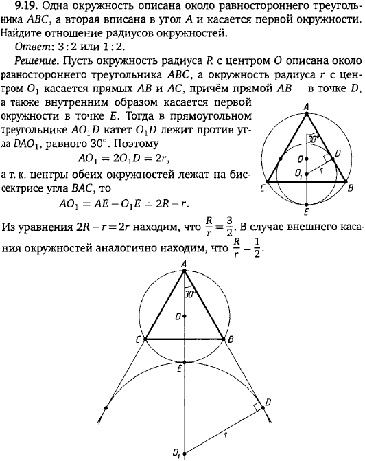 Одна окружность описана около равностороннего треугольника ABC, а вторая вписана в угол A и касает..., Задача 15683, Геометрия