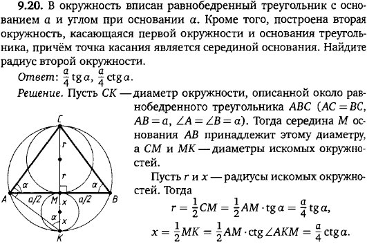 В окружность вписан равнобедренный треугольник с основанием a и углом при основании a. Построена вторая окружность, касающ..., Задача 15684, Геометрия