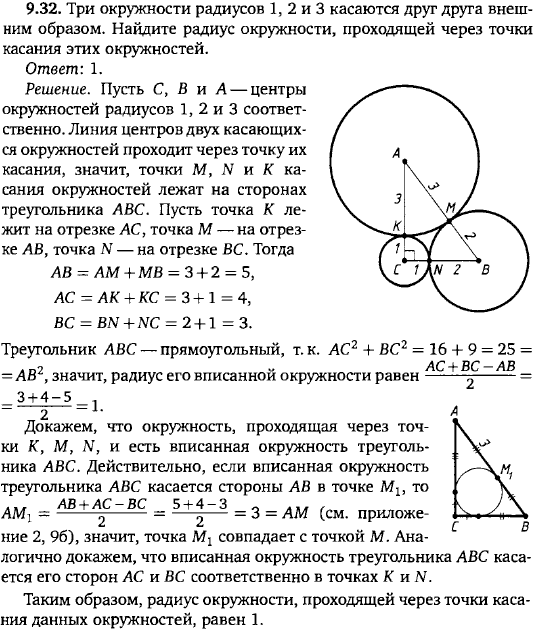 Три окружности радиусов 1, 2 и 3 касаются друг друга внешним образом. Найдите радиус окружности,..., Задача 15696, Геометрия