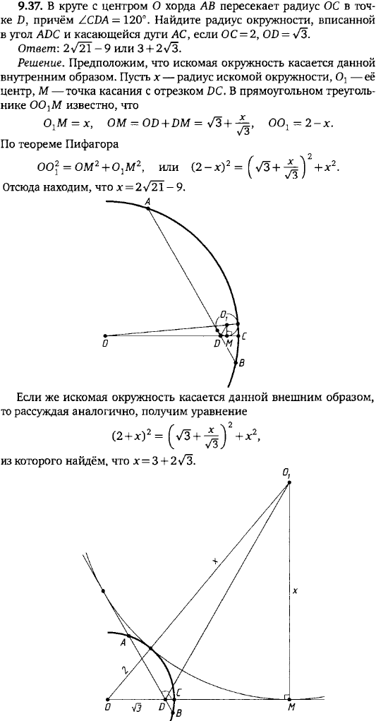 В круге с центром O хорда AB пересекает радиус OC в точке D, причём CDA = 120. Найдите радиус окружности, вписанной ..., Задача 15701, Геометрия