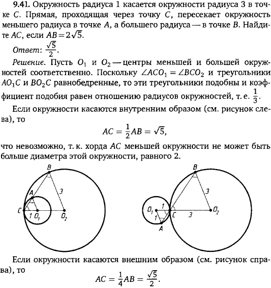 Окружность радиуса 1 касается окружности радиуса 3 в точке C. Прямая, проходящая через точку C, пересекает окружность меньшего рад..., Задача 15705, Геометрия