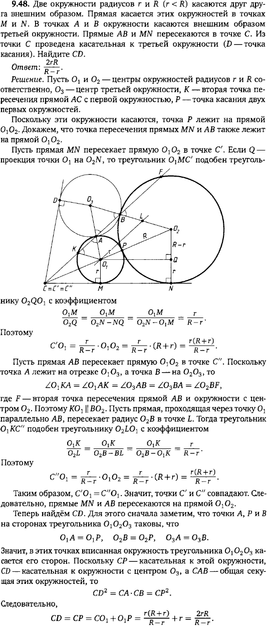 Две окружности радиусов r и R касаются друг друга внешним образом. Прямая касается этих окружностей в..., Задача 15712, Геометрия